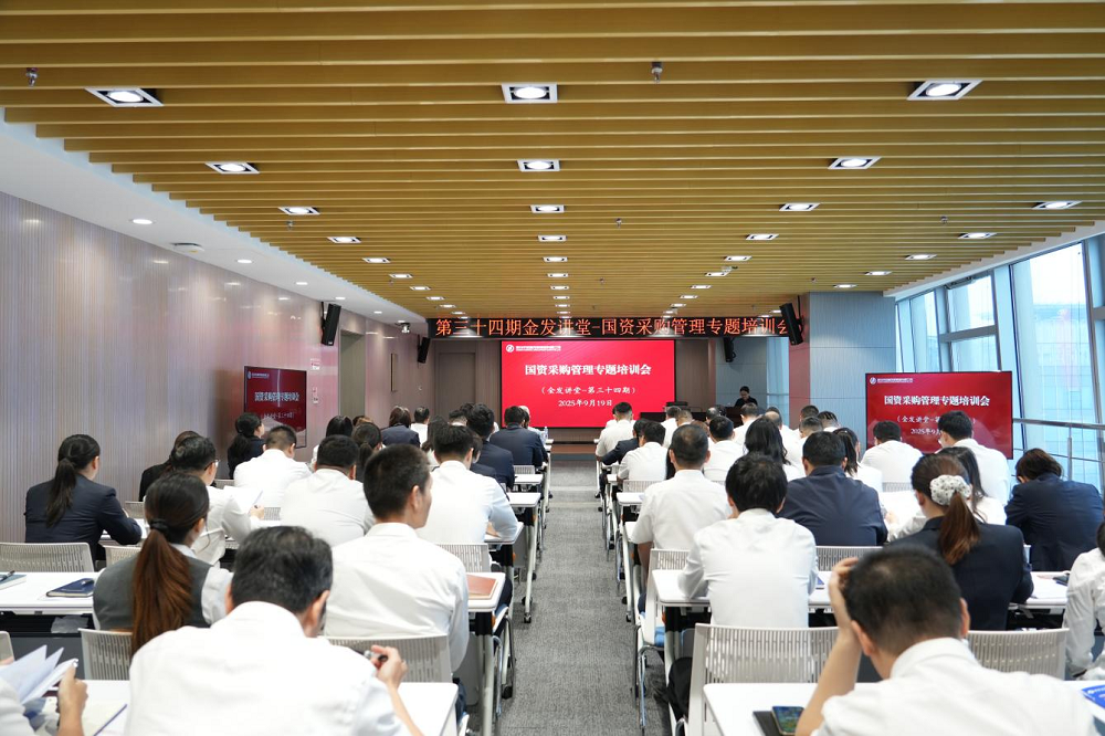 集團(tuán)舉辦國(guó)資采購(gòu)管理專(zhuān)題培訓(xùn)